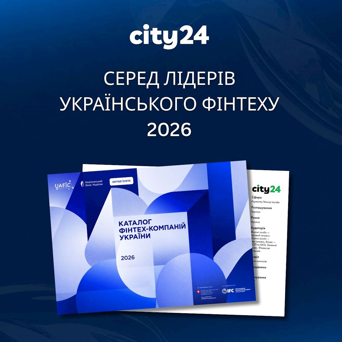 city24 – среди лидеров украинской финтех-экосистемы 2026